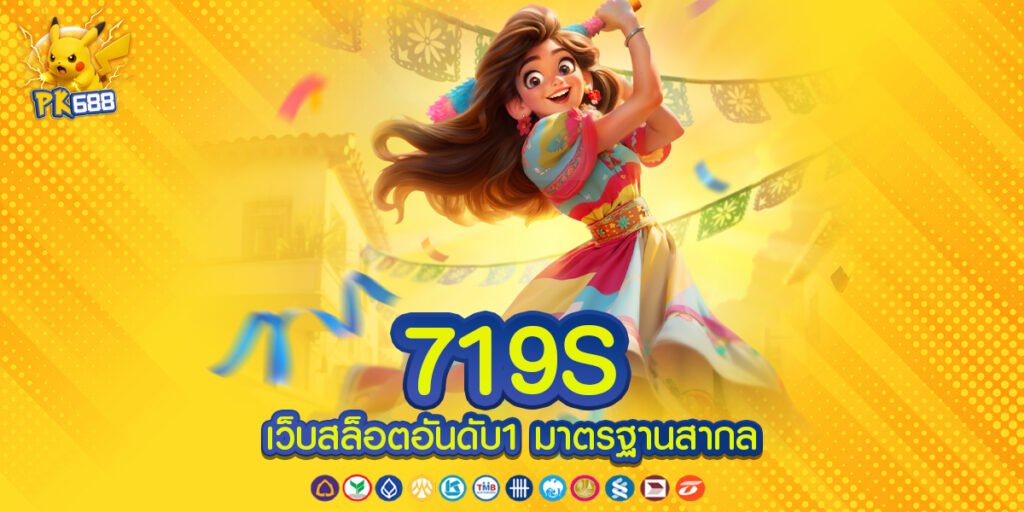 719S ทางเข้า ช่องทางหลักสำหรับเข้าสู่ระบบที่ปลอดภัยและเสถียรบนทุกอุปกรณ์
