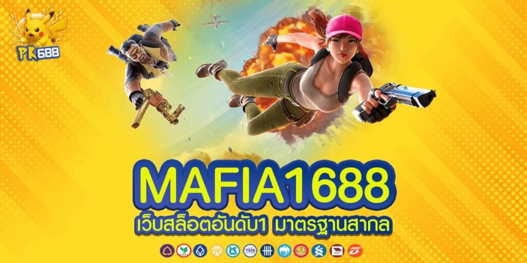 MAFIA1688 ทางเข้าเล่น ศูนย์รวมเกมสล็อต สมัครฟรี บริการดีเยี่ยม