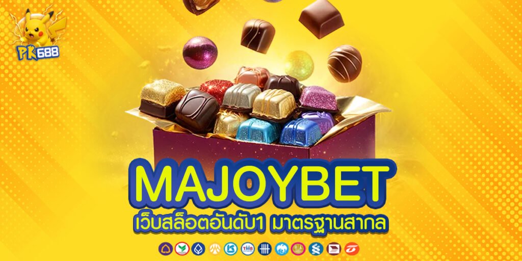 MAJOYBET ทางเข้าเล่นหลัก รวมเกมสล็อต มากกว่า 100 ค่าย
