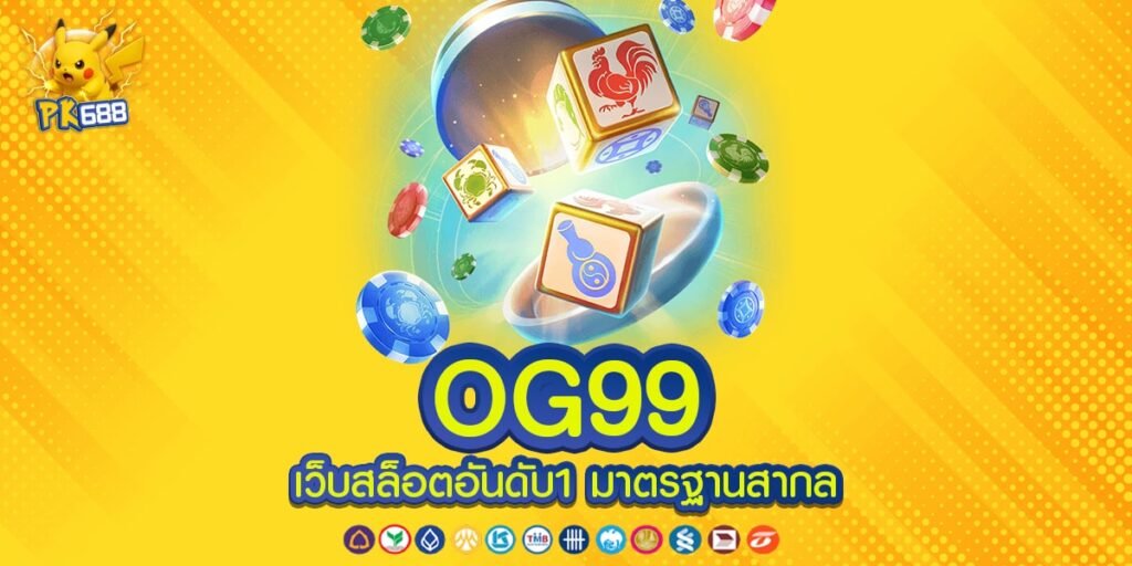 OG99 ทางเข้าหลัก รวมเกมสล็อตทุกค่าย มั่นคง ปลอดภัย