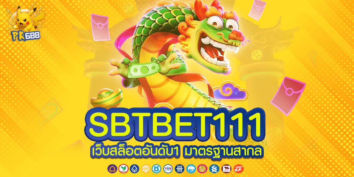 SBTBET111 เข้าสู่ระบบ ด้วยระบบอัตโนมัติที่รวดเร็ว ปลอดภัย และใช้งานง่ายทุกอุปกรณ์