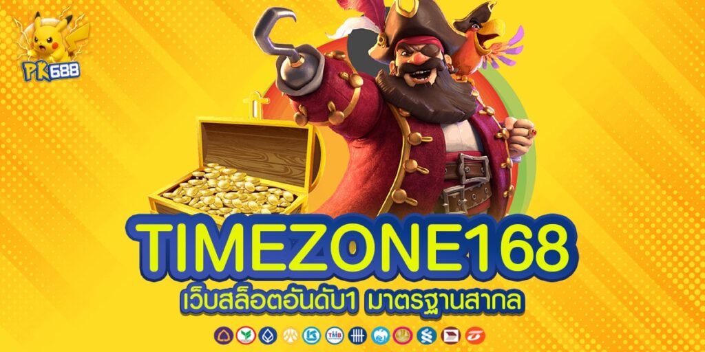 TIMEZONE168 แหล่งรวมความบันเทิงออนไลน์ ไม่มีขั้นต่ำ เล่นง่าย