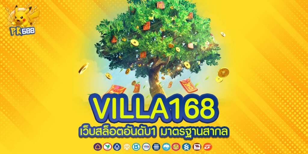 VILLA168 เว็บแท้ รวมเหมสล็อตทุกค่าย สมัครฟรี ไม่มีค่าสมัคร
