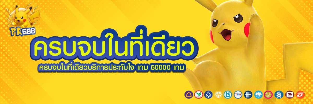 ครบจบในที่เดียว